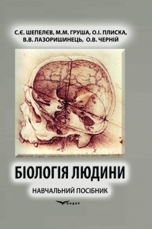 Cover: Biolohiya lyudyny.
