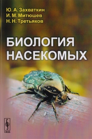 Cover: Biologiya nasekomych