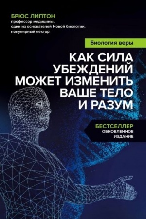 Buchcover: Biologija very. Kak sila ubeždenij možet izmenit′ vaše telo i razum