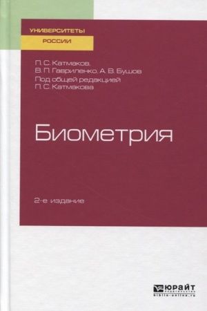 Cover: BIOMETRIYA 2-e izd., per. i dop. Uchebnoe posobie dlya vuzov