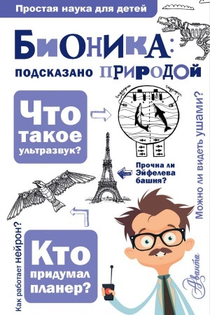 Cover: Bionika: podskazano prirodoj
