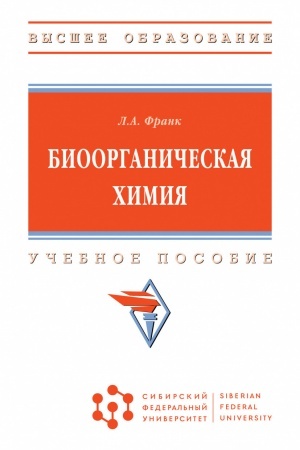 Cover: BIOORGANICHESKAYA CHIMIYA, IZD.2