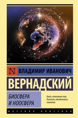 Cover: Biosfera i noosfera