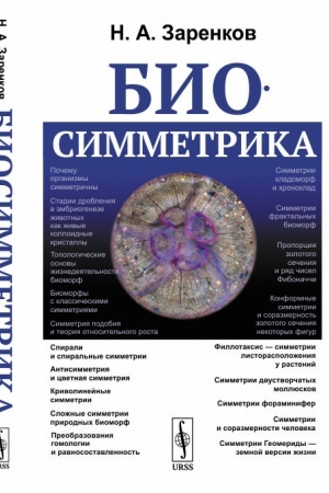 Buchcover: Biosimmetrika