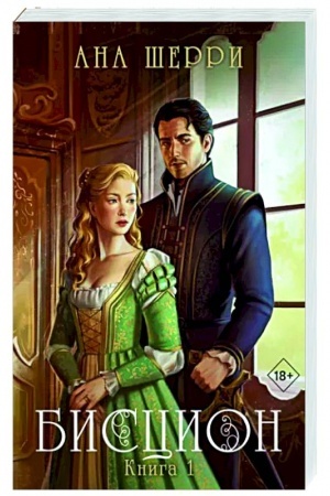 Buchcover: Biscion. Kniga 1