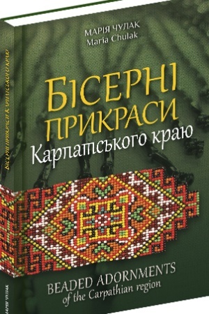 Buchcover: Biserni prykrasy Karpats′koho kraju