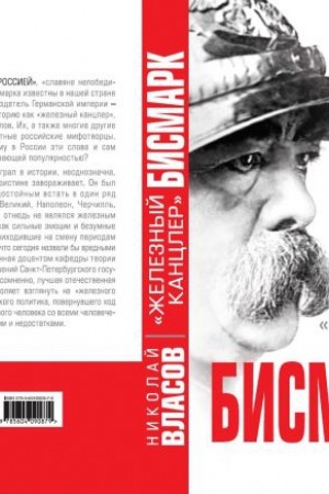 Cover: Bismark. ZHeleznyj kancler