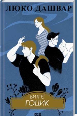 Buchcover: Byti je. Hocyk. Kn 3