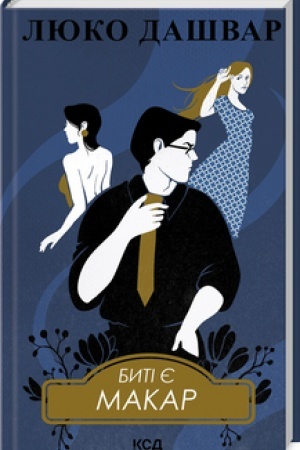 Buchcover: Byti je. Makar. Kn 1