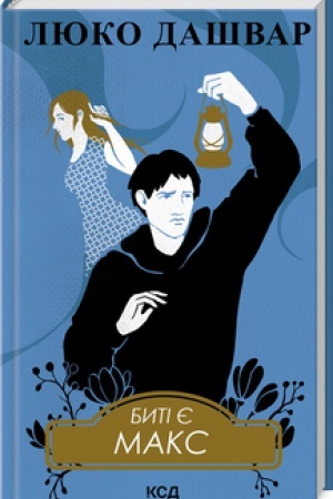 Buchcover: Byti je. Maks. Kn 2