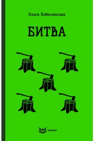 Cover: BYTVA. Vybrani opovidannya.