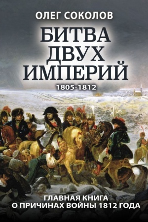 Cover: Bitva dvuch imperij