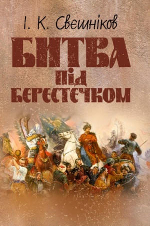 Buchcover: Bytva pid Berestečkom