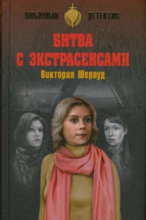 Buchcover: Bitva s ėkstrasensami