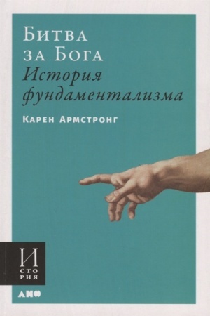 Buchcover: Bitva za Boga. Istorija fundamentalizma