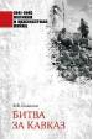 Cover: Bitva za Kavkaz