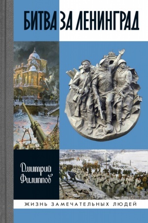 Cover: Bitva za Leningrad
