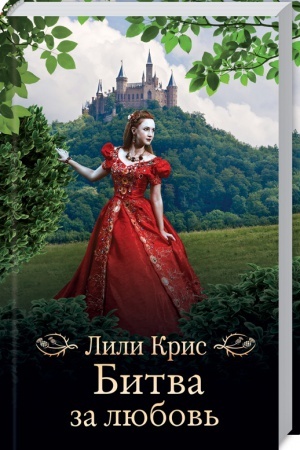 Cover: Bitva za lyubov′