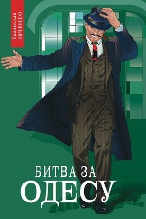 Buchcover: Bytva za Odesu