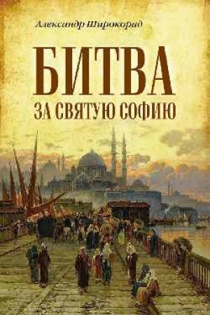 Buchcover: Bitva za Svjatuju Sofiju