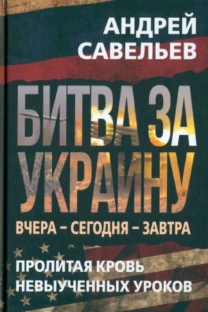 Cover: Bitva za Ukrainu