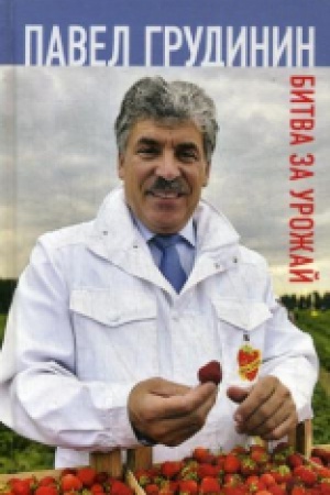 Buchcover: Bitva za urožaj.
