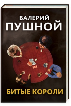 Buchcover: Bitye koroli