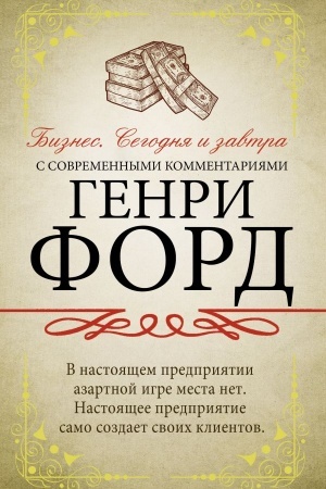 Cover: Biznes. Segodnya i zavtra. S sovremennymi kommentariyami
