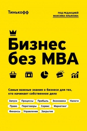 Cover: Biznes bez MBA