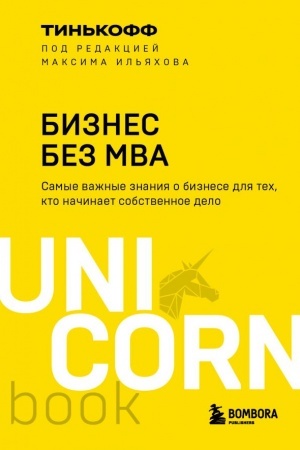 Buchcover: Biznes bez MBA