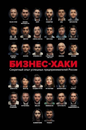 Buchcover: BIZNES-CHAKI. Sekretnyj opyt uspešnych predprinimatelej Rossii