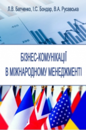 Cover: Biznes-komunikatsiyi v mizhnarodnomu menedzhmenti. Navch. posib.