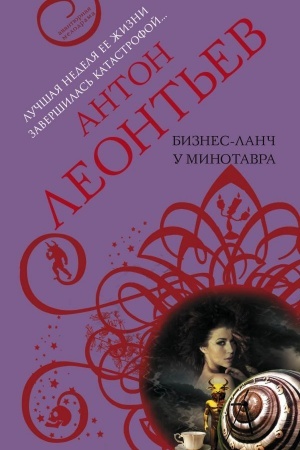 Cover: Biznes-lanch u Minotavra