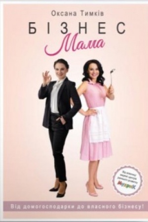 Cover: Biznes-mama