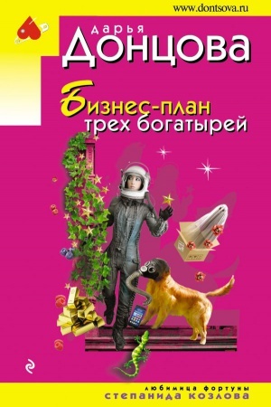Cover: Biznes-plan trech bogatyrej