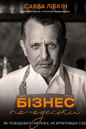 Buchcover: Biznes po-odes′ky. JAk pobuduvaty merežu, ne vtratyvšy sebe