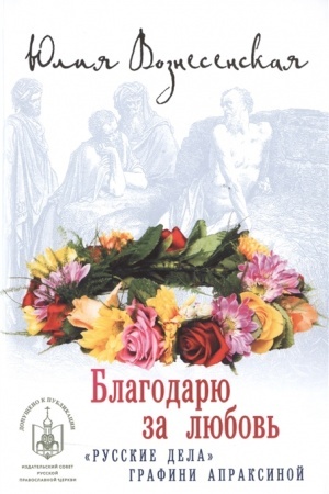 Buchcover: Blagodarju za ljubov′