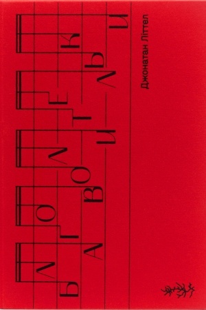 Cover: Blahovolytel′ky
