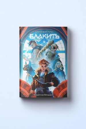 Buchcover: Blakyt′