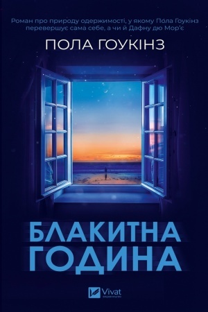 Cover: Blakytna hodyna