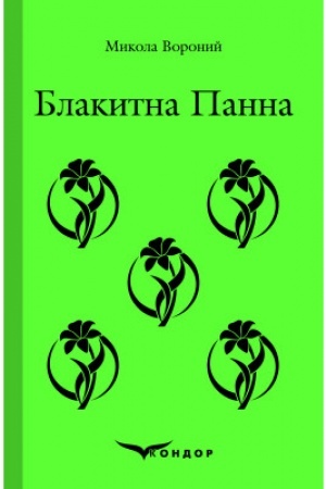 Cover: BLAKYTNA PANNA. Vybrane.