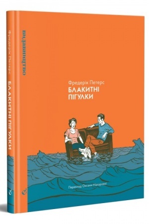 Cover: Blakytni pihulky