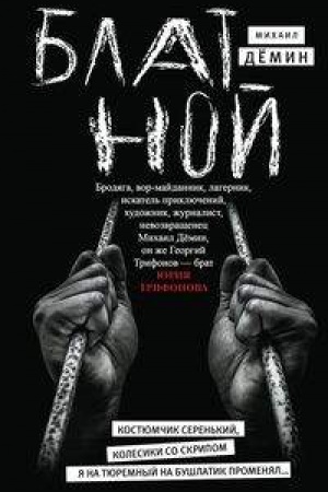 Cover: Blatnoj