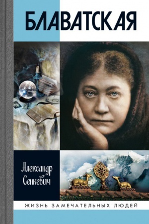 Cover: Blavatskaya