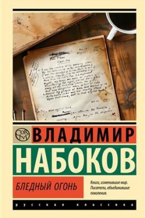 Cover: Blednyj ogon′