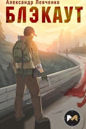 Buchcover: Blėkaut