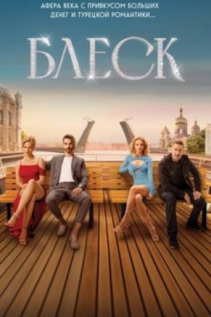 Buchcover: Blesk