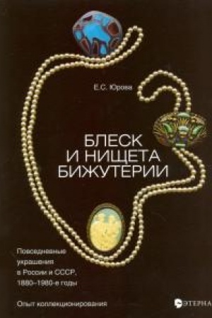 Buchcover: Blesk i ničšeta bižuterii
