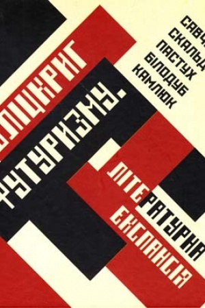 Buchcover: Blіc-krig futurizmu. Lіteraturna ekspansіja