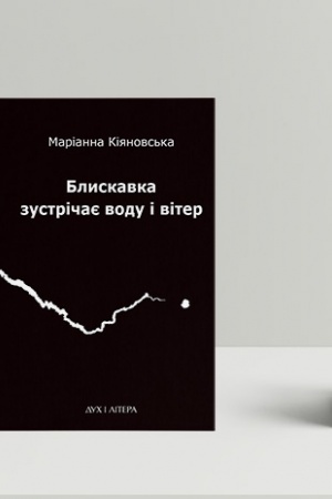 Обложка: Блискавка зустрічає воду і вітер